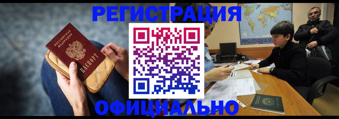 временная регистрация адрес в Куровском