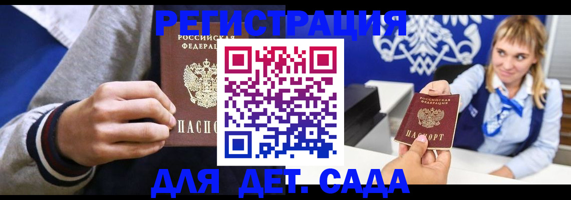 временная регистрация для школы в Куровском