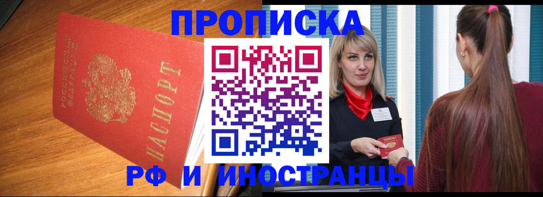 прописка 2025 в Куровском